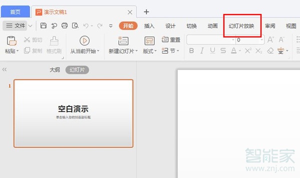 ppt怎么关闭自动播放下一张