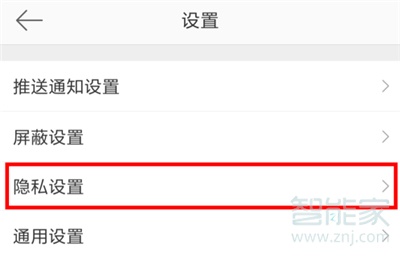 微博怎么设置不能通过搜索手机号找到我