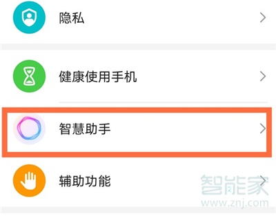 华为nova7pro怎么唤醒语音助手
