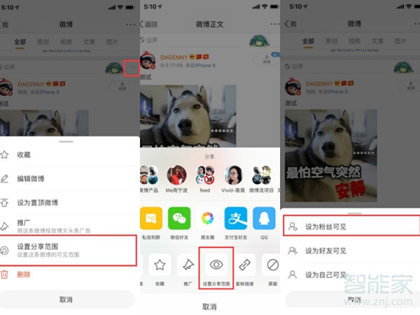 微博仅粉丝可见怎么取消