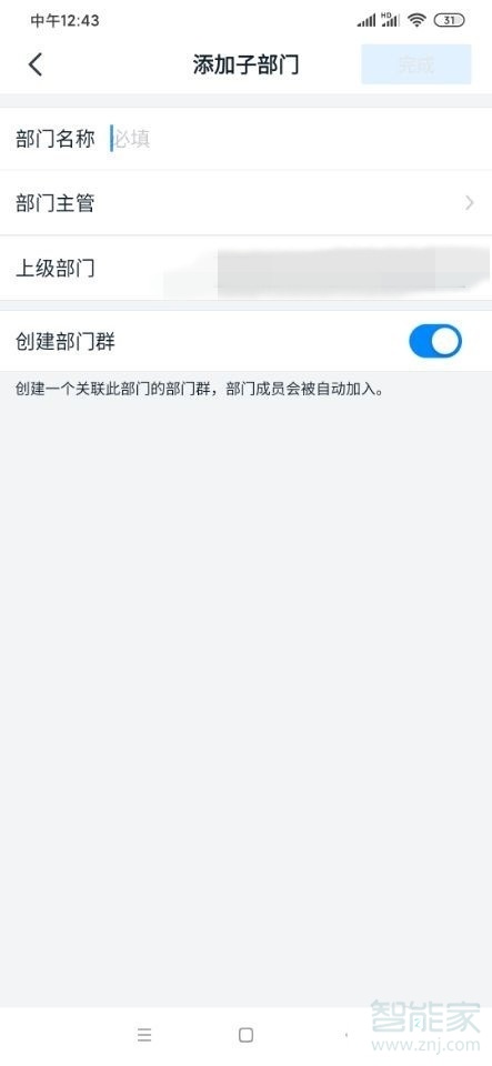 钉钉怎么设置组织框架