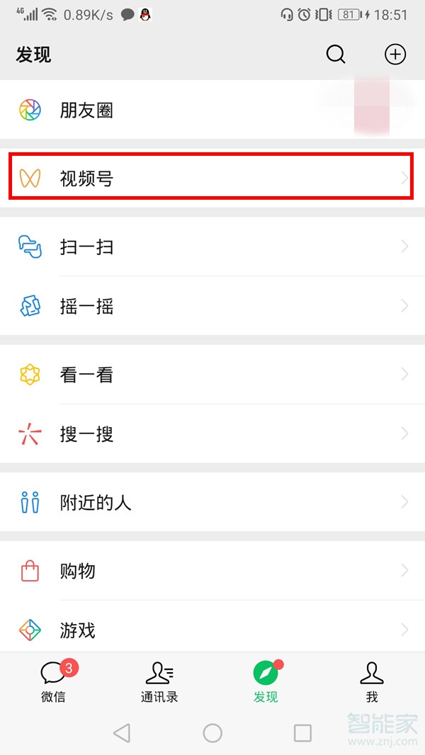 如何开通微信视频号
