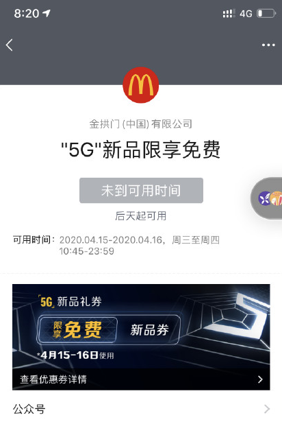 麦当劳5G新品上市时间介绍