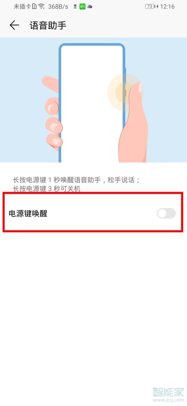 华为荣耀play3语音助手怎么唤醒