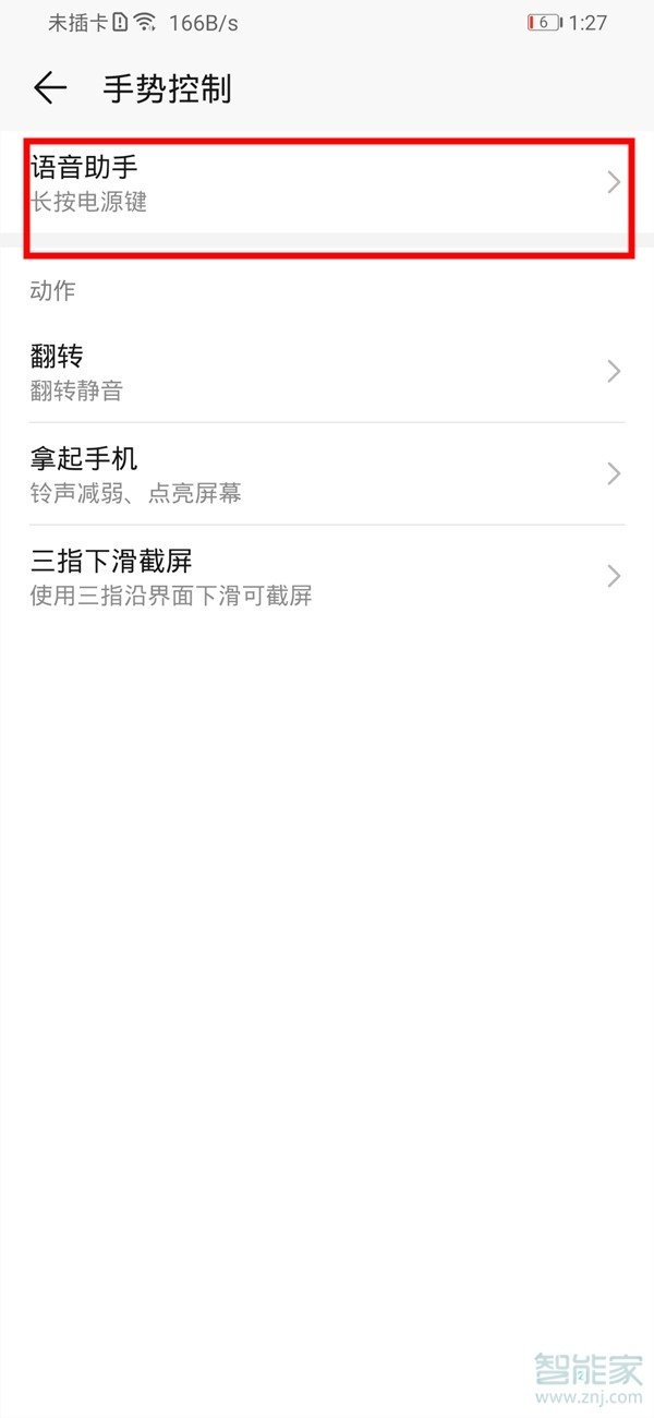 华为荣耀play3语音助手怎么唤醒