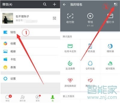 vivo NEX 3s怎么开启微信指纹支付