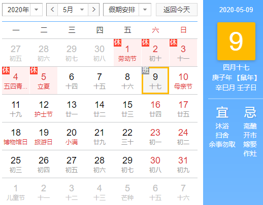 2020年五一加班工资怎么算 2020五一为什么调整为5天