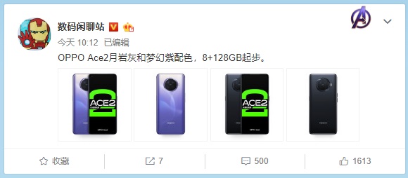 oppo ace2什么时候发布 月岩灰和梦幻紫配色曝光