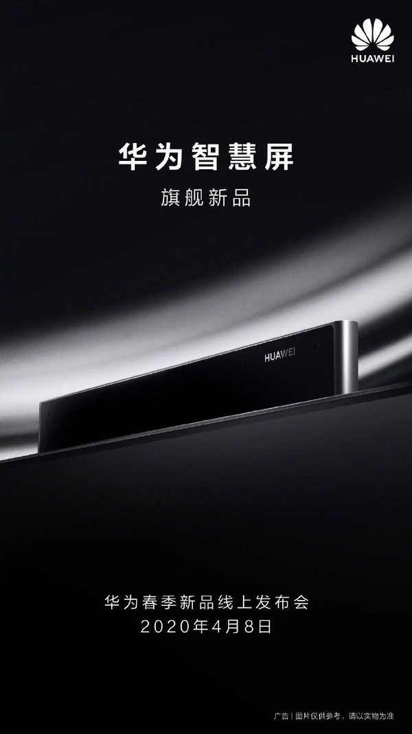 2020华为春季新品线上发布会直播网址