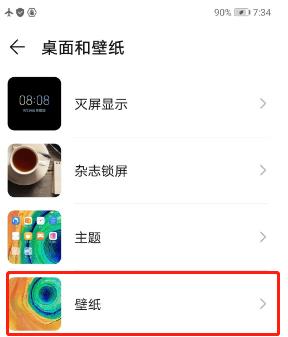 荣耀30s怎么更换锁屏壁纸