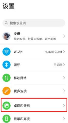 荣耀30s怎么更换锁屏壁纸
