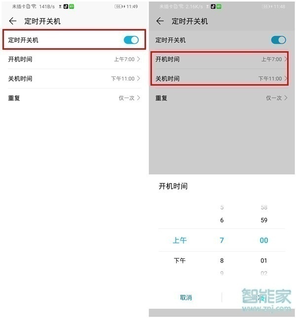荣耀30s怎么设置定时开关机