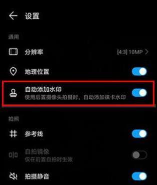 荣耀30s怎么添加拍照水印