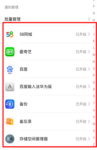 荣耀30s怎么关闭应用通知