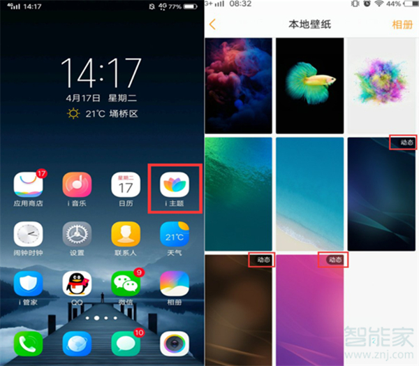 iqoo3怎么设置动态壁纸