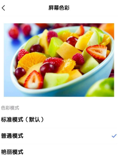 iqoo3怎么更换屏幕色彩模式