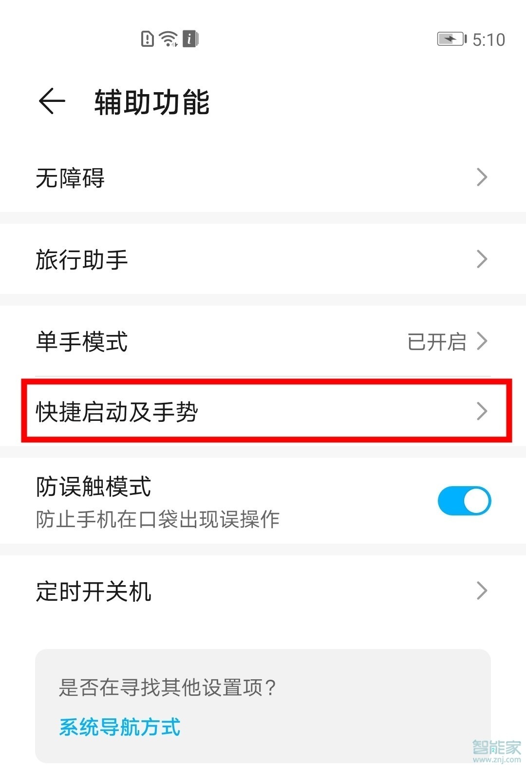 华为p40pro怎么设置翻转静音