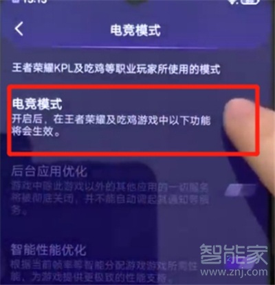iqoo3怎么开启电竞模式