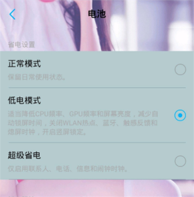 iqoo3怎么开启省电模式