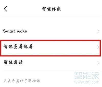 iqoo3怎么设置抬手亮屏