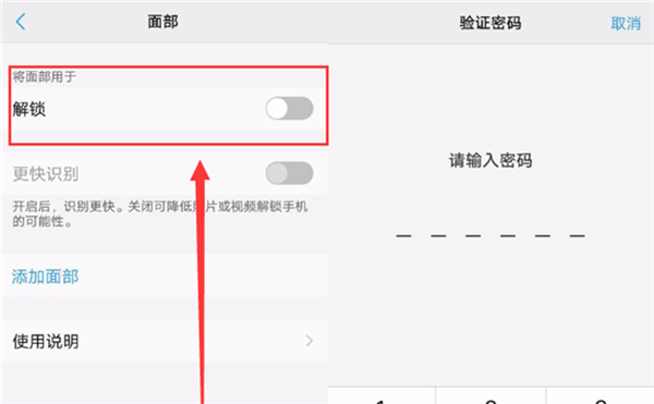 iqoo3怎么设置人脸解锁