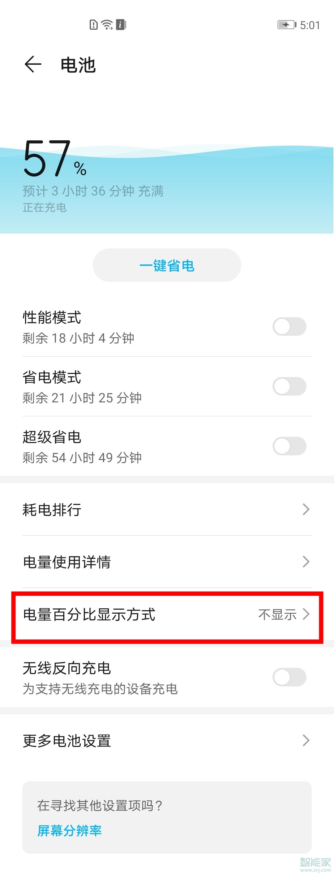荣耀30s怎么显示电量百分比