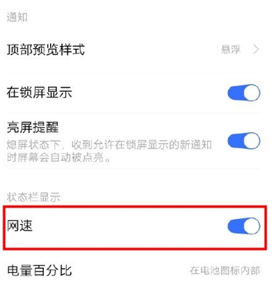 iqoo3怎么显示实时网速