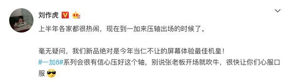 一加8上市时间介绍