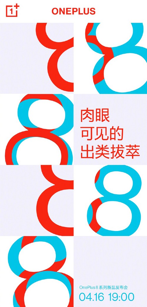 一加8手机发布会直播地址