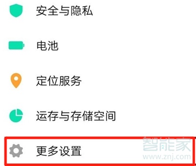 iqoo3怎么设置来电闪光灯