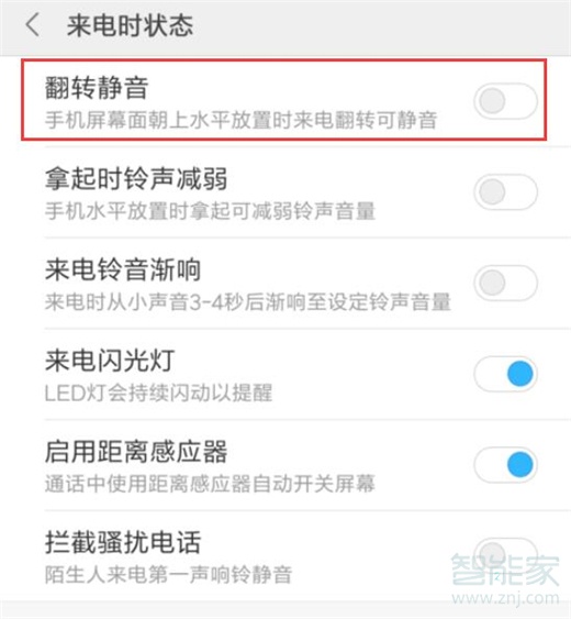 小米10怎么设置翻转静音