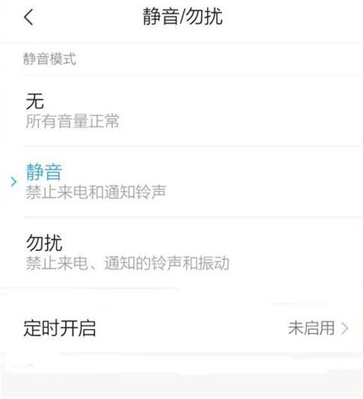 小米10怎么设置静音模式