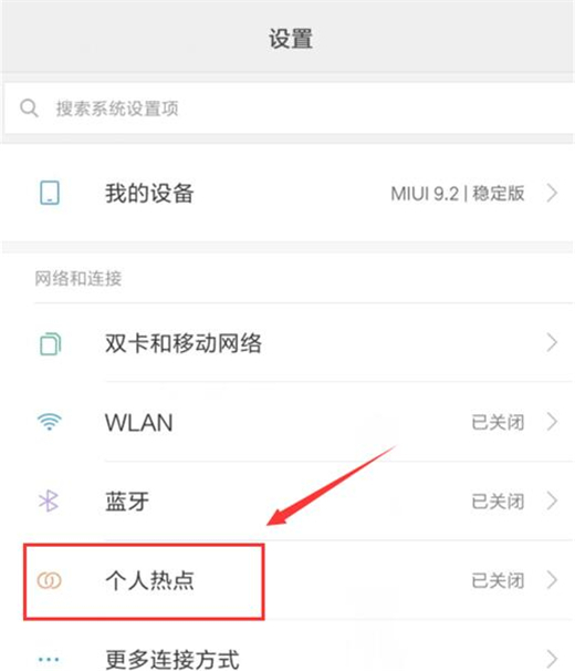 小米10怎么开启热点