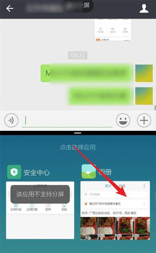 小米10怎么分屏