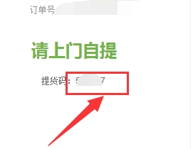 京东提货码在哪里