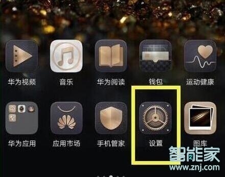 华为nova6怎么关闭开发者模式