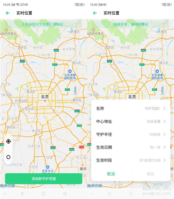 opporenoace怎么设置远程守护