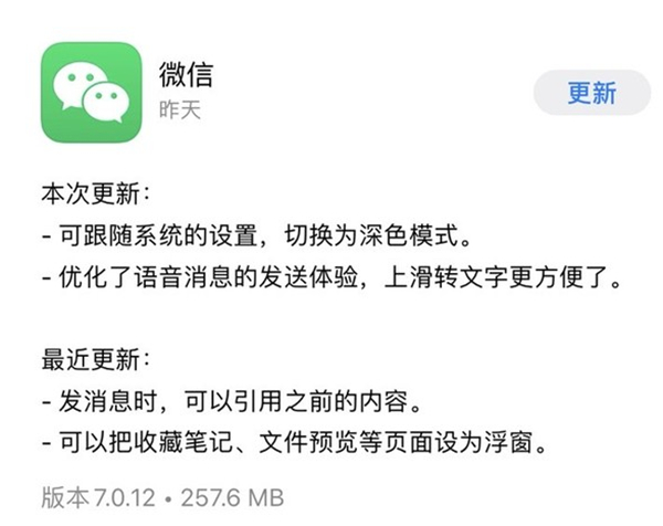 微信深色模式来了,iOS13版本获得优先使用权