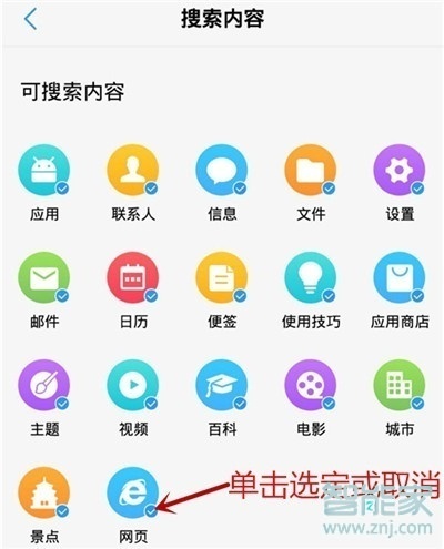 vivo如何关闭下拉搜索