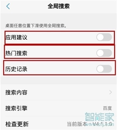 vivo如何关闭下拉搜索