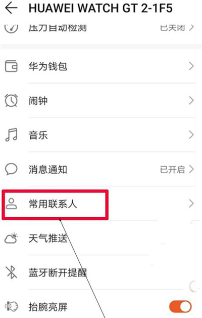 华为gt2怎么添加常用联系人