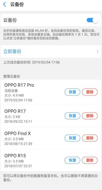 oppo云备份怎么恢复到手机