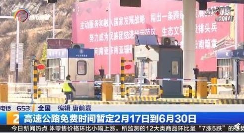 2020高速免费时间表