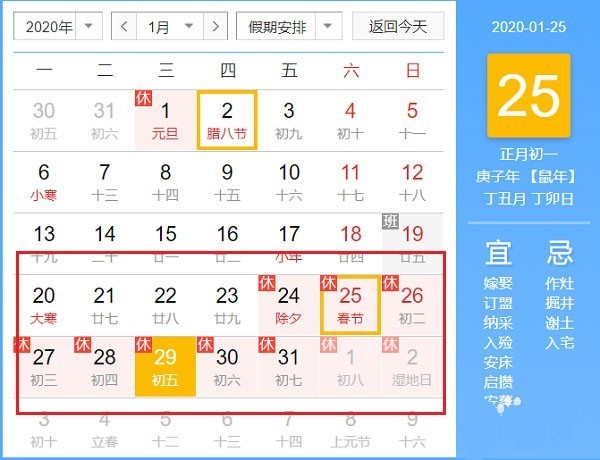 2020高速免费时间表