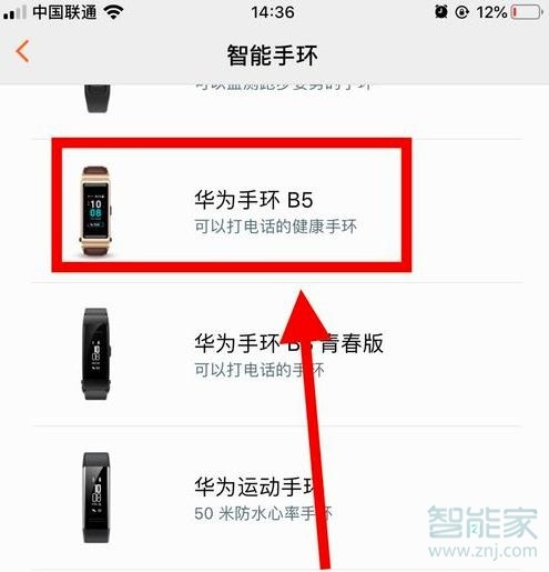 华为b5手环怎么调时间