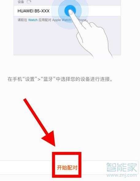 华为b5手环怎么调时间