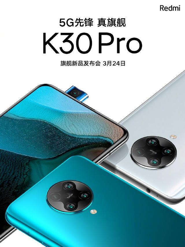 红米k30pro手机发布会直播地址