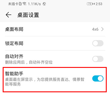 华为手机左滑那个页面怎么关掉
