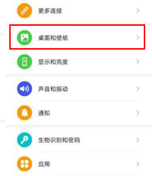 华为手机左滑那个页面怎么关掉