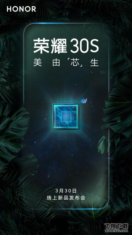 荣耀30s手机发布会直播地址